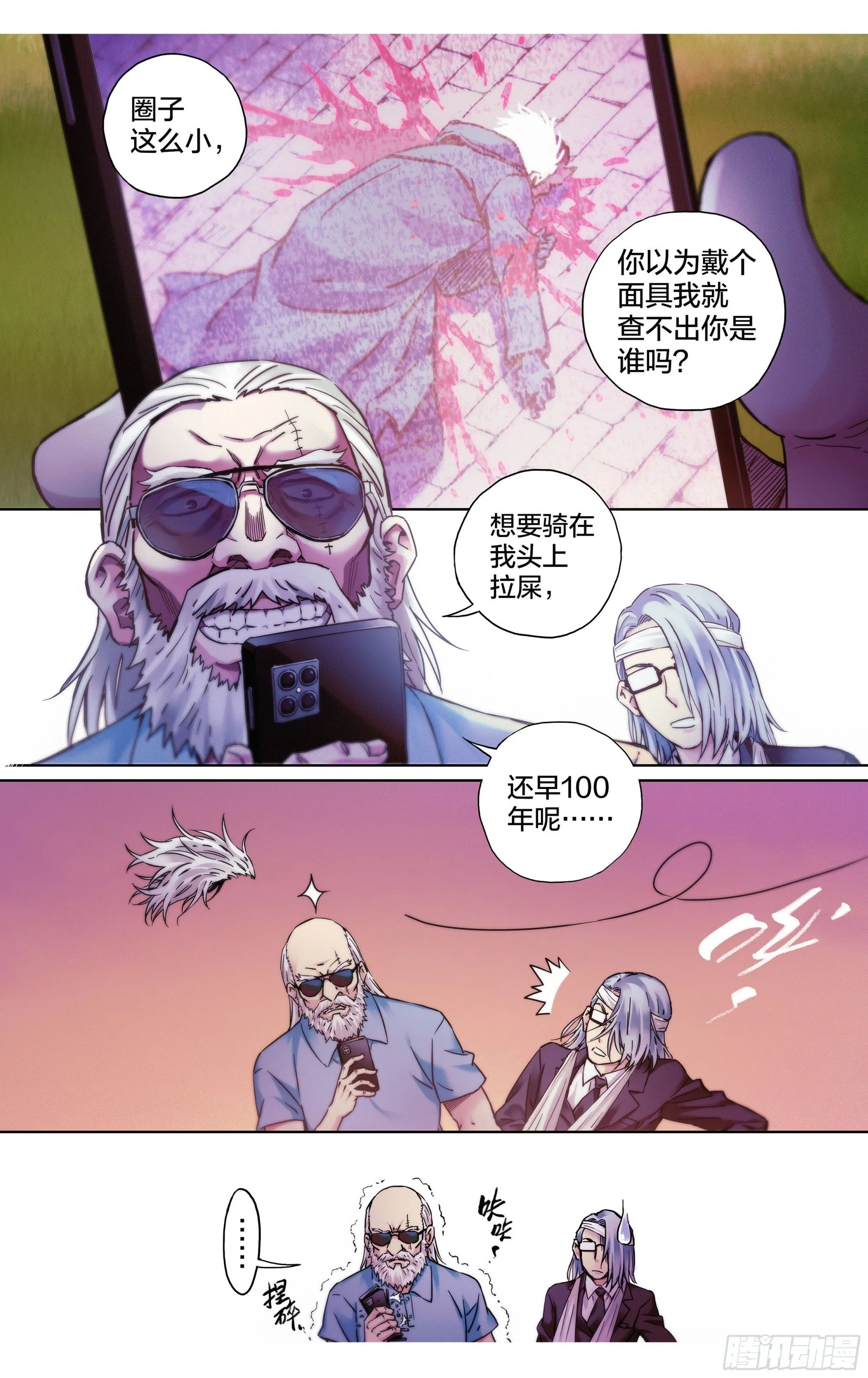 这个职业并不简单漫画,第30话：影之一族2图