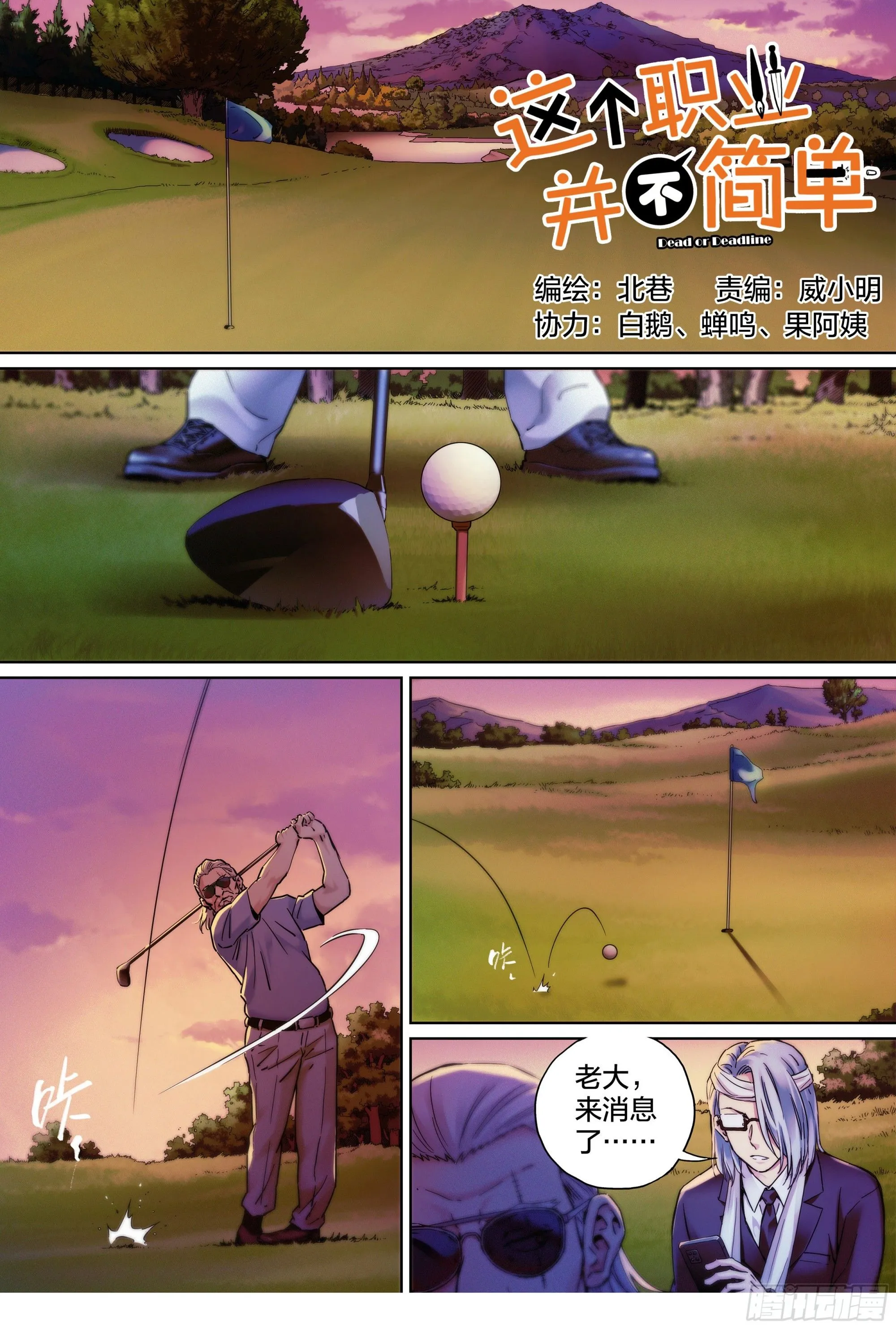 这个职业并不简单漫画,第30话：影之一族1图