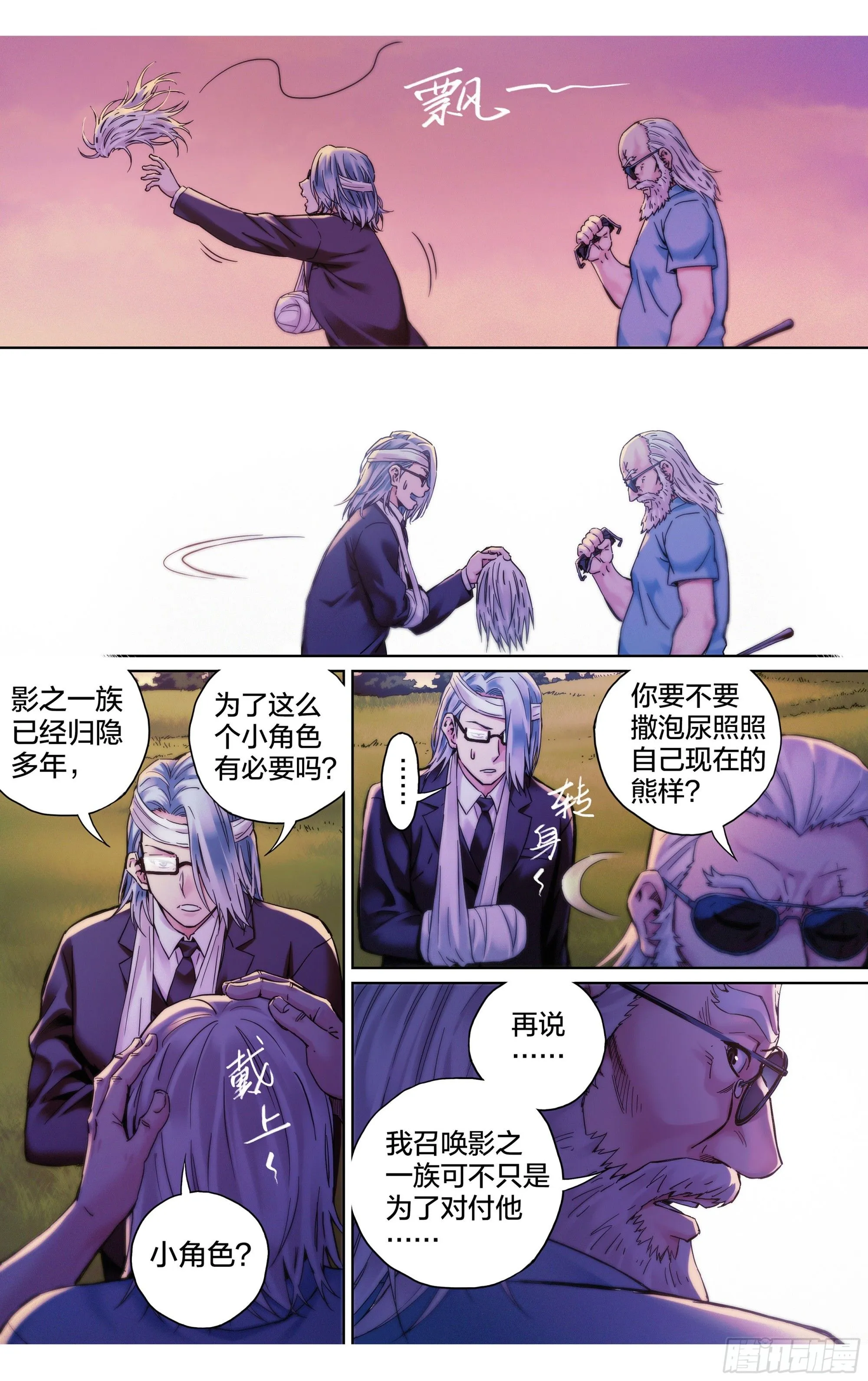 这个职业并不简单漫画,第30话：影之一族3图