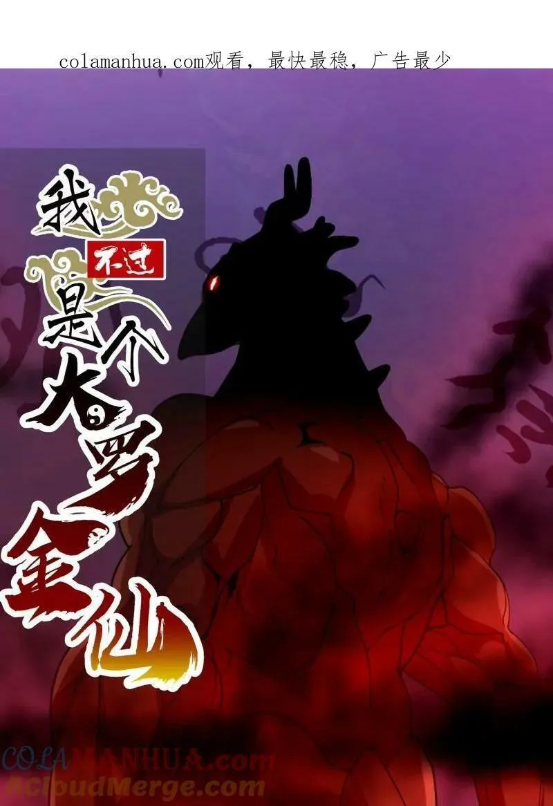 第356话 远古魔神复苏！0