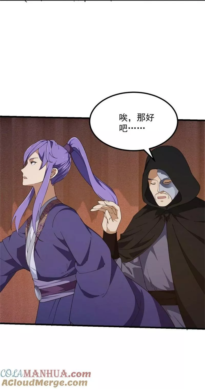 第353话 你得有点眼力见儿！4