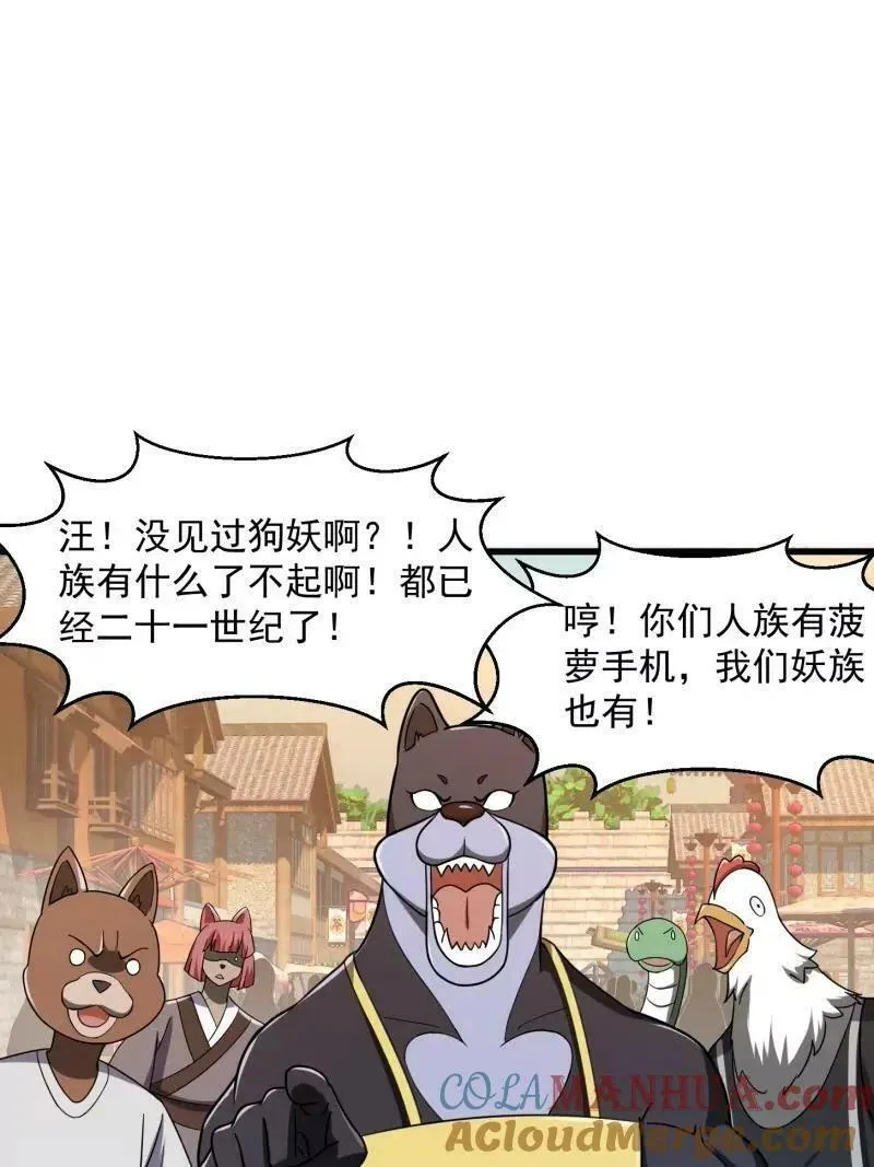 第355话 妖族也有很多面孔3