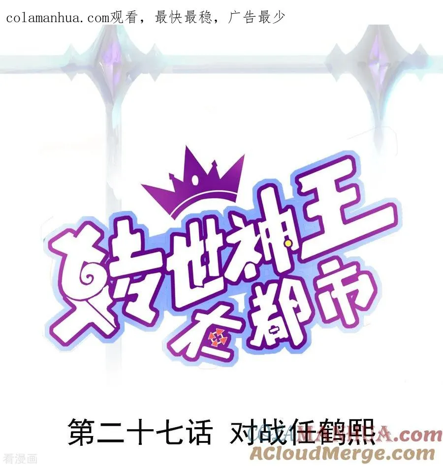 第27话 对战任鹤熙0