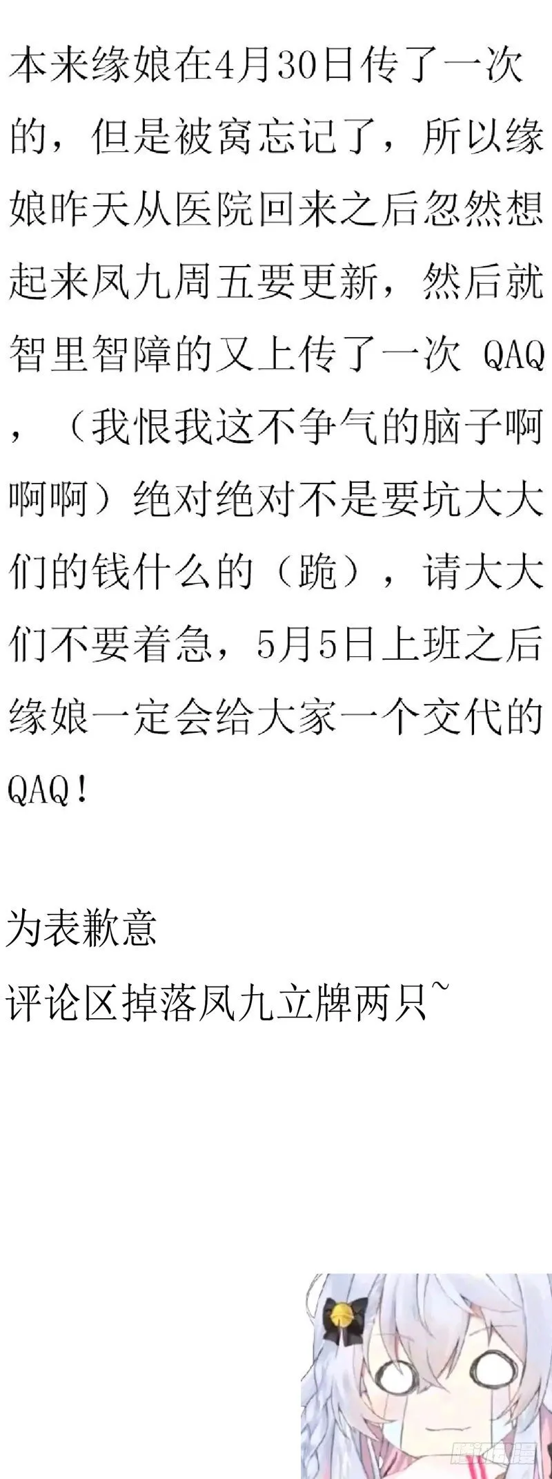 致歉公告2