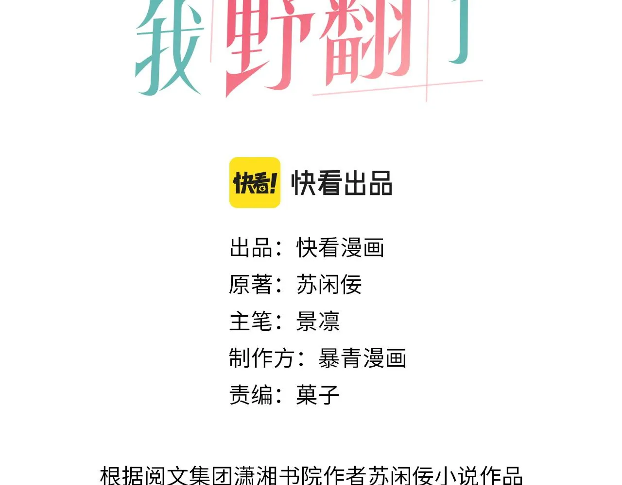 第7话 一见钟情？!2