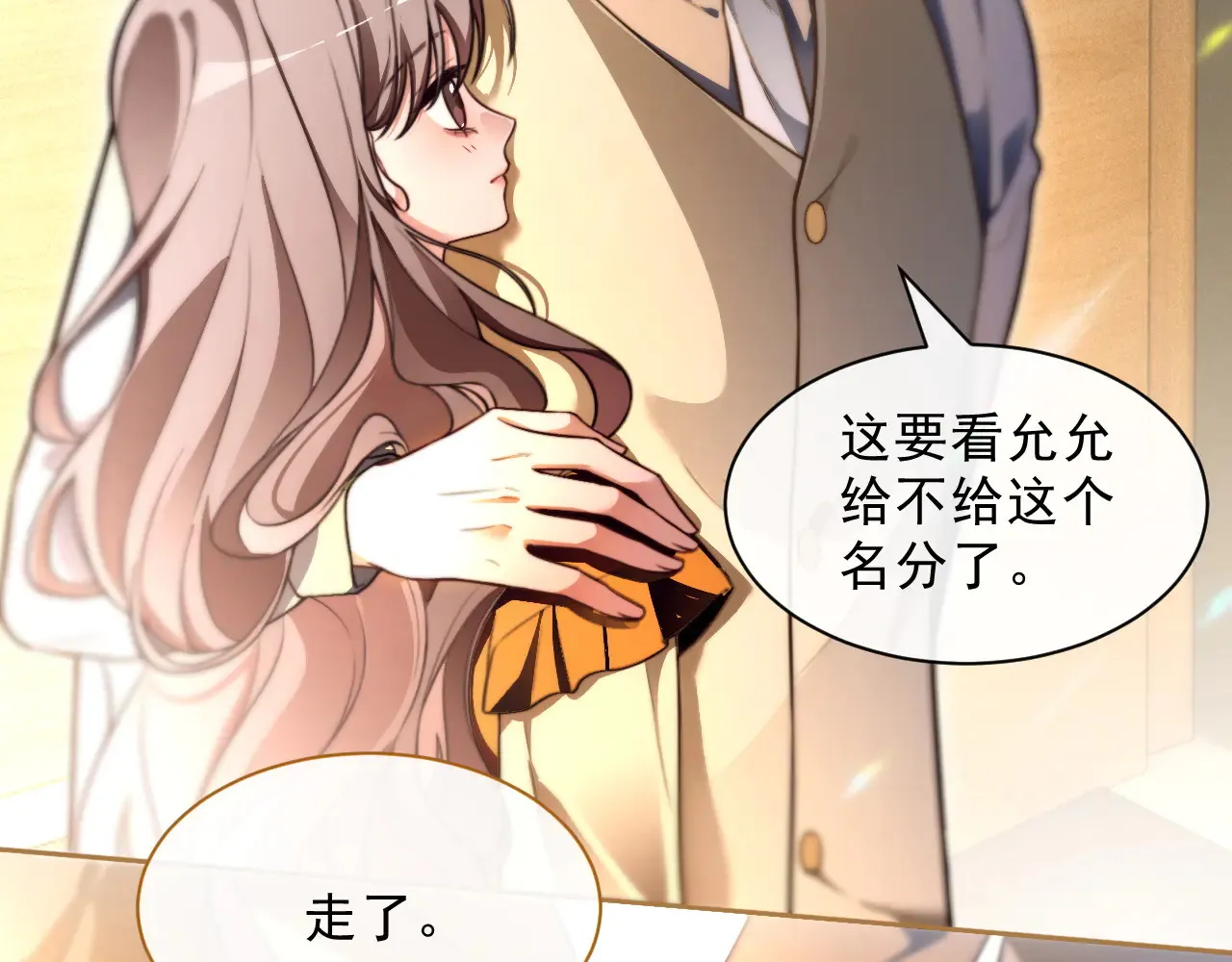 被大佬们团宠后我野翻了漫画,第302话 说不出口的心意5图