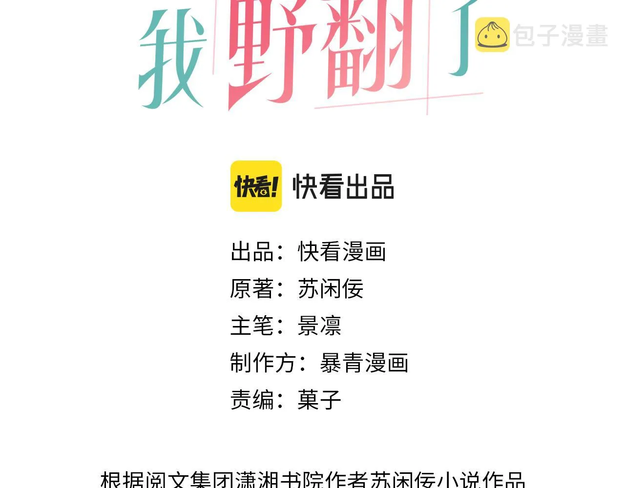 被大佬们团宠后我野翻了小说下载漫画,第42话 新账旧账一起算3图