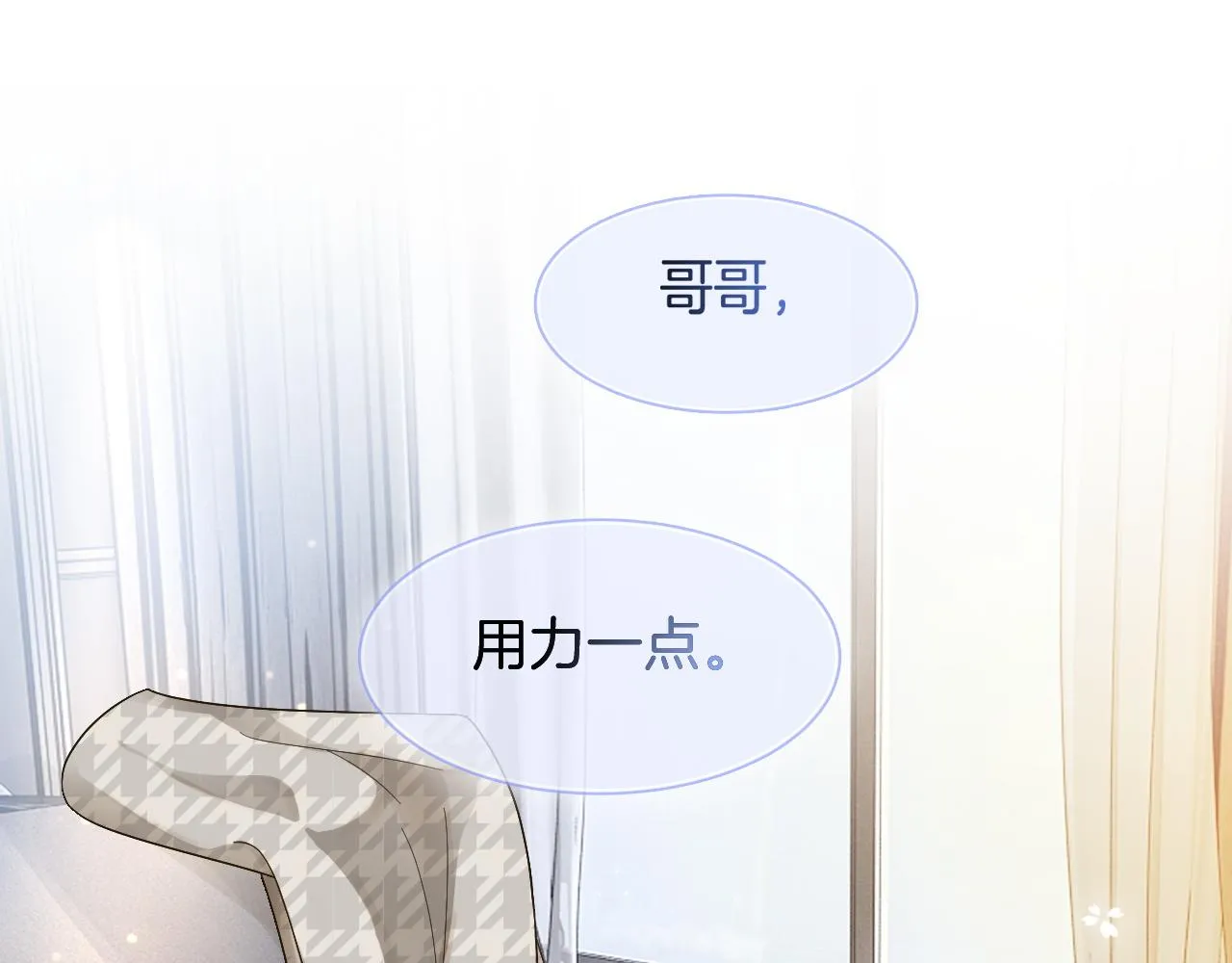 被大佬们团宠后我野翻了漫画,第111话 酒店互撩5图