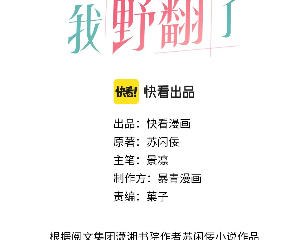 第78话 报名成功？2