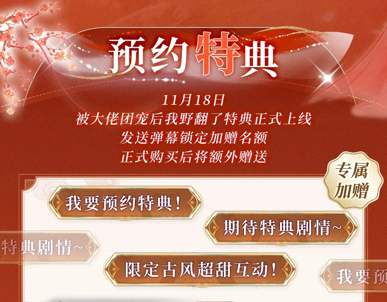 特典预热：11月18日 限定古风 宫闱秘事 欲火燃身~3