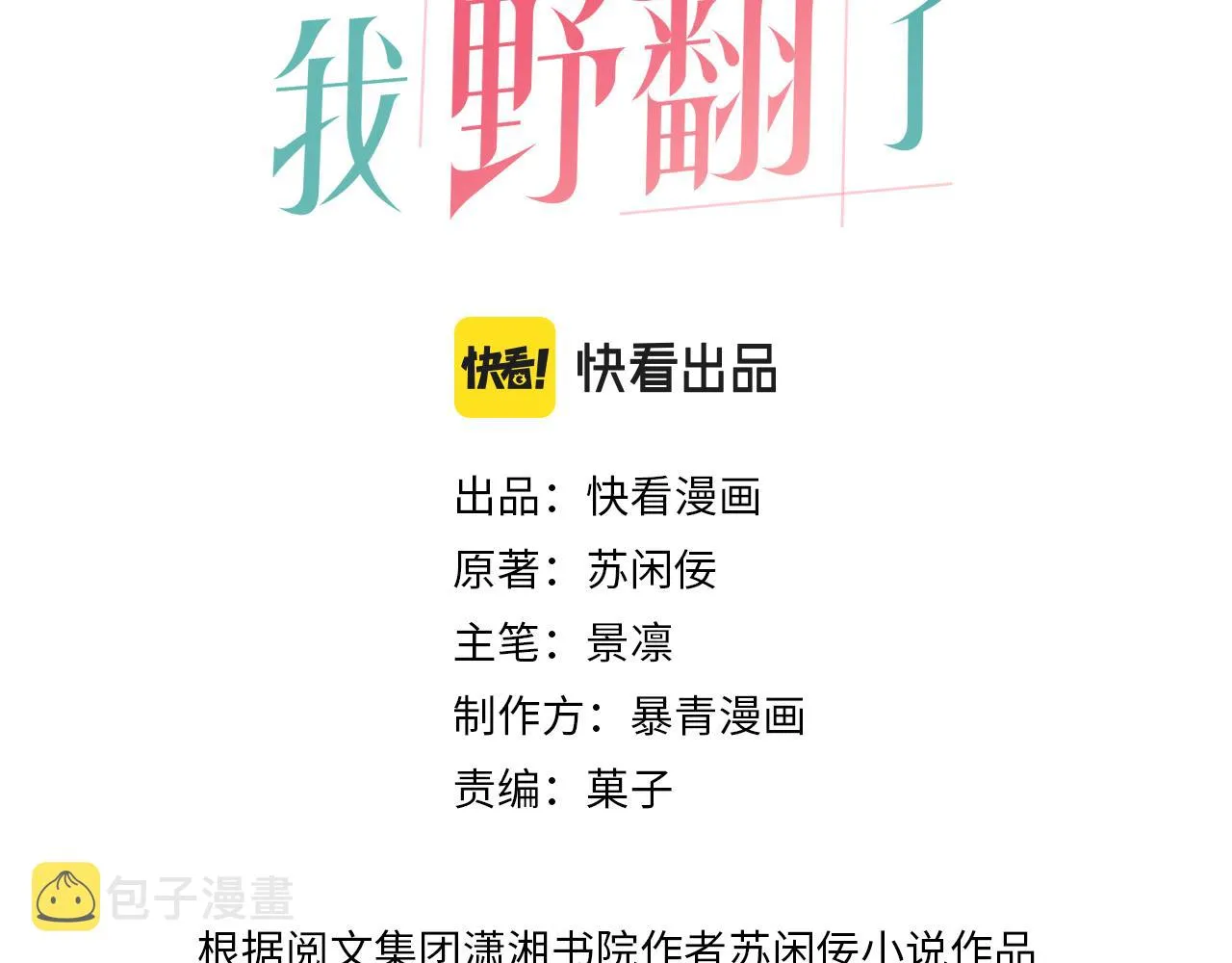第114话 颁奖典礼2
