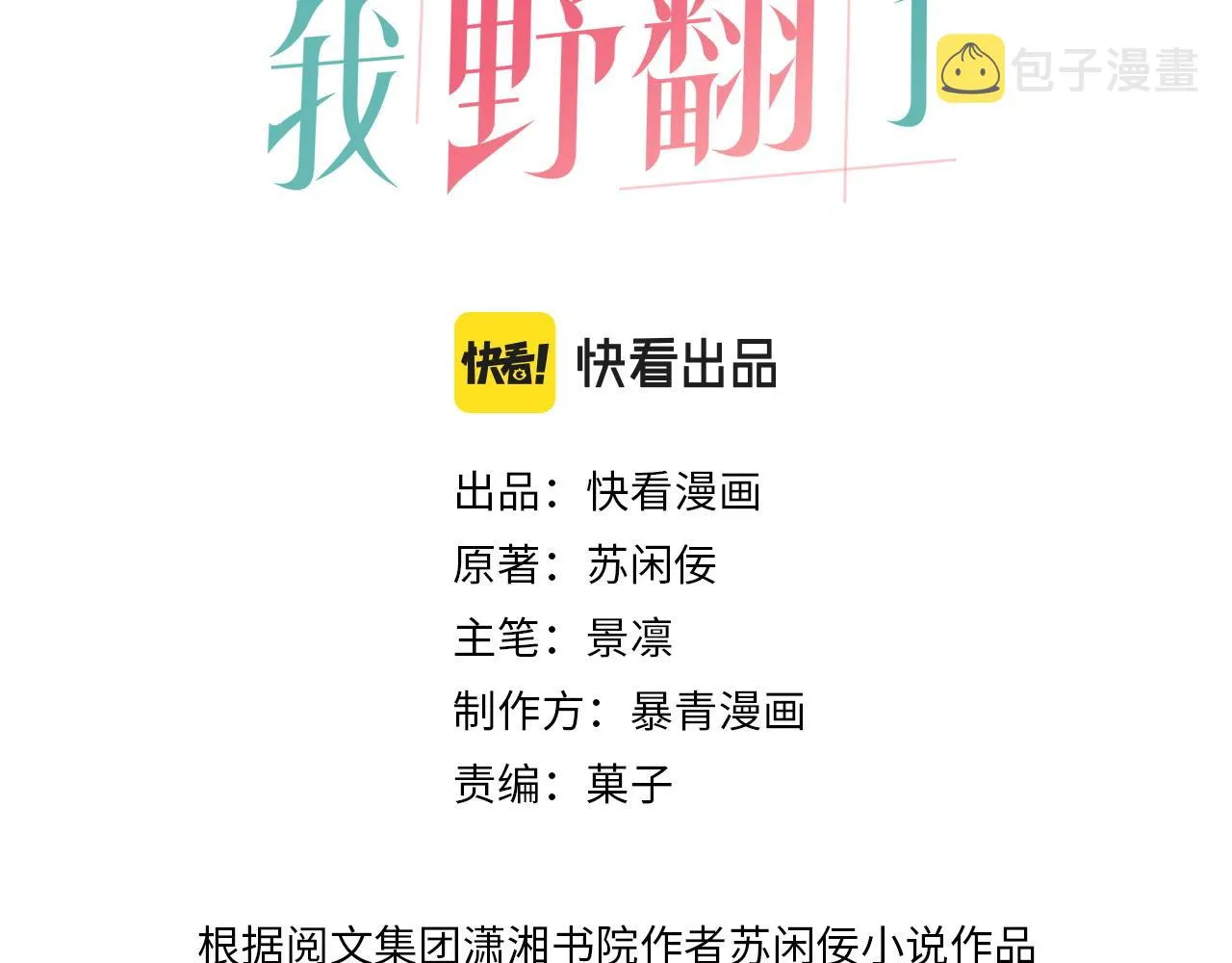 被大佬们团宠后我野翻了小说下载漫画,第6话 他是你老公吧？3图