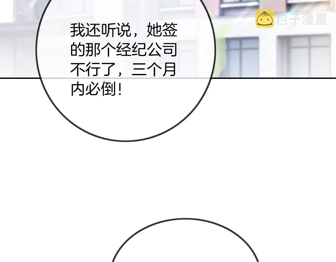 被大佬们团宠后我野翻了漫画,第59话 假千金身份曝光3图