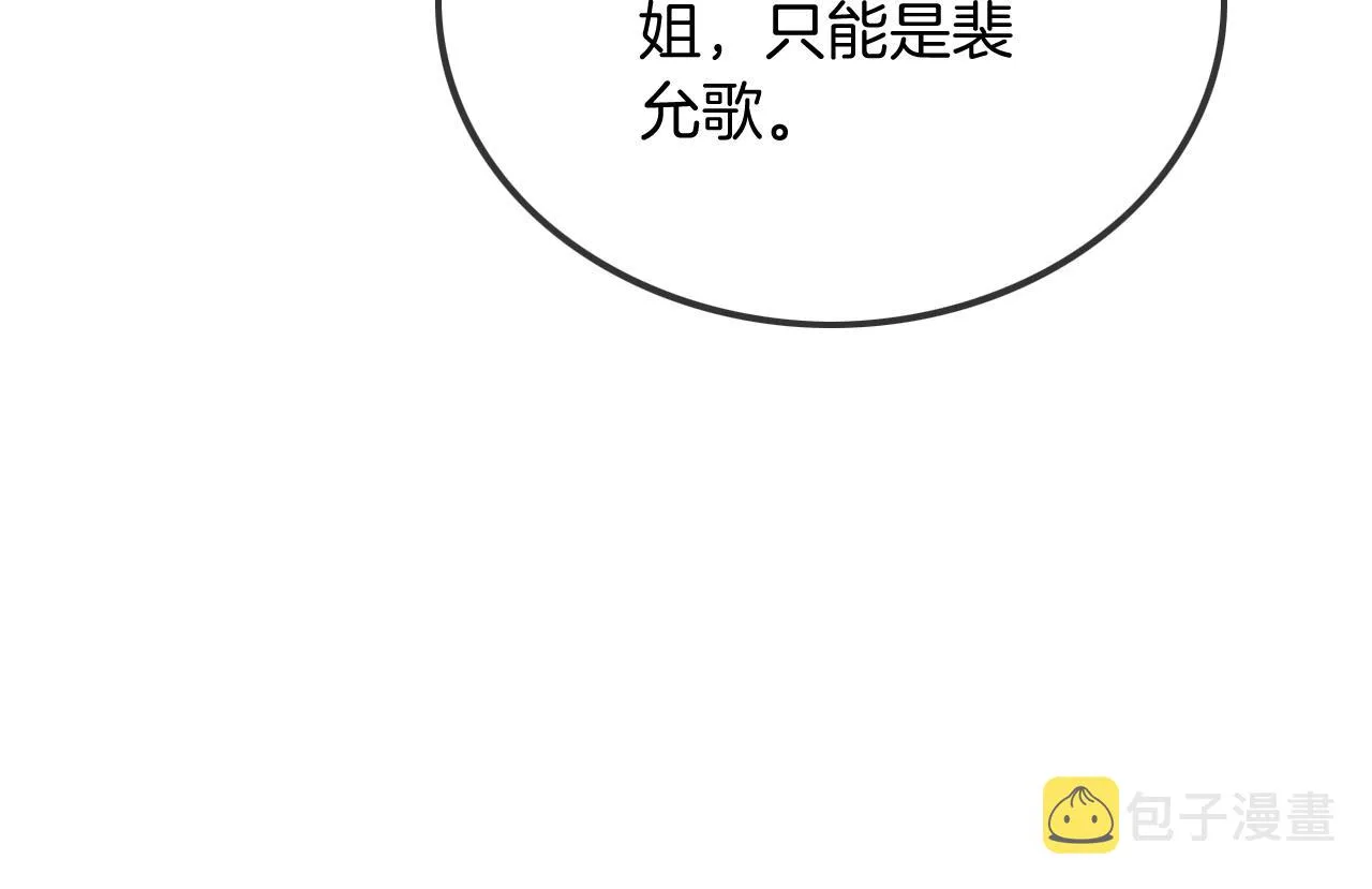被大佬们团宠后我野翻了漫画,第59话 假千金身份曝光4图
