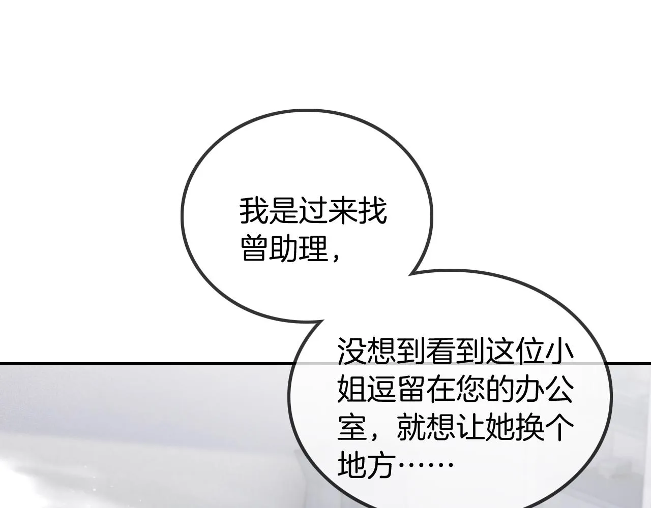 被大佬们团宠后我野翻了漫画,第53话 桃花债5图