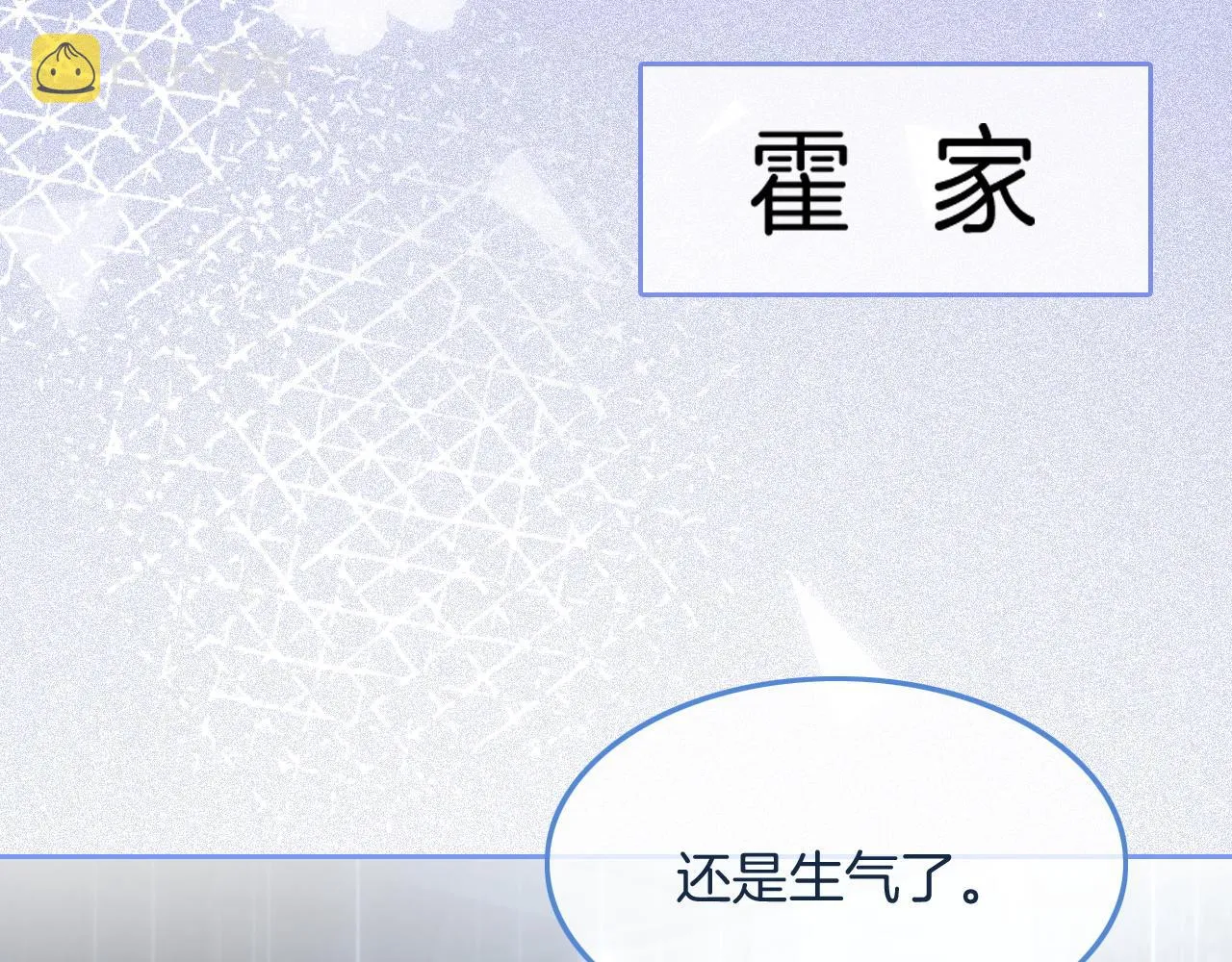 被大佬们团宠后我野翻了漫画,第74话 争风吃醋的哥哥们3图