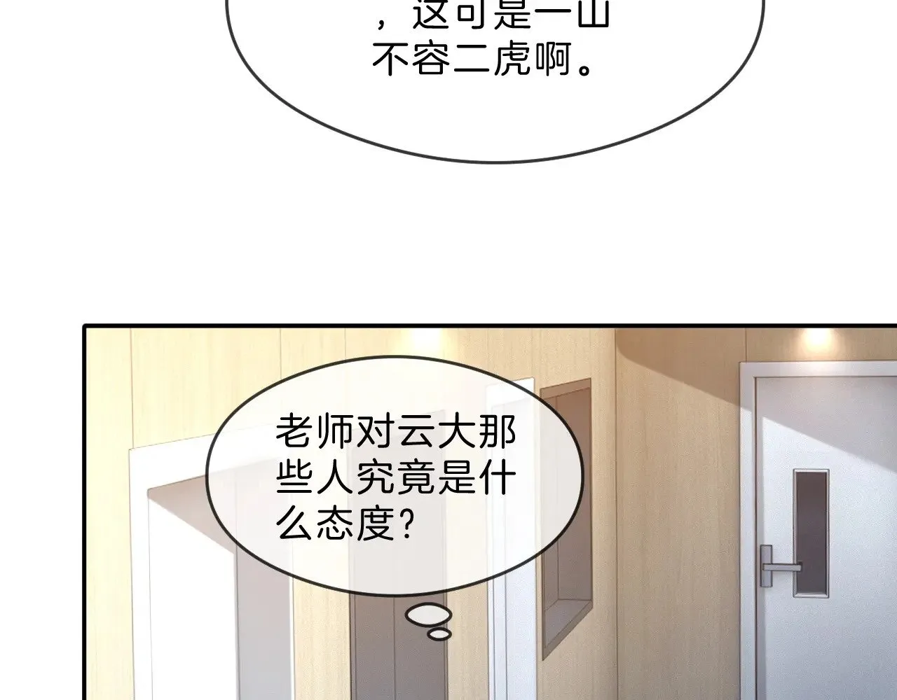 被大佬们团宠后我野翻了漫画,第301话 逆天改命5图