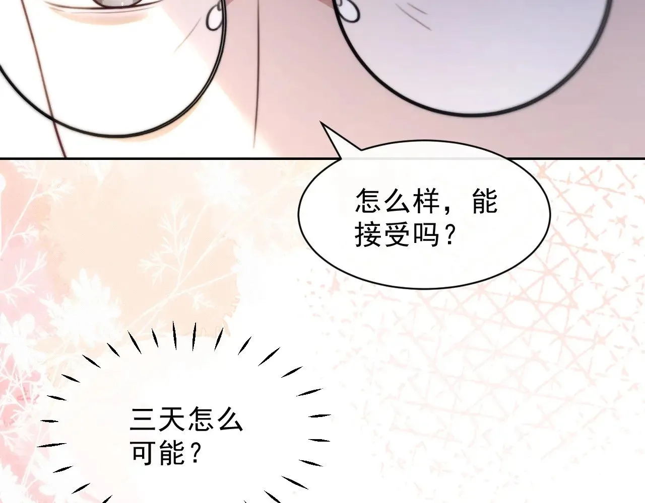 被大佬们团宠后我野翻了漫画,第301话 逆天改命4图