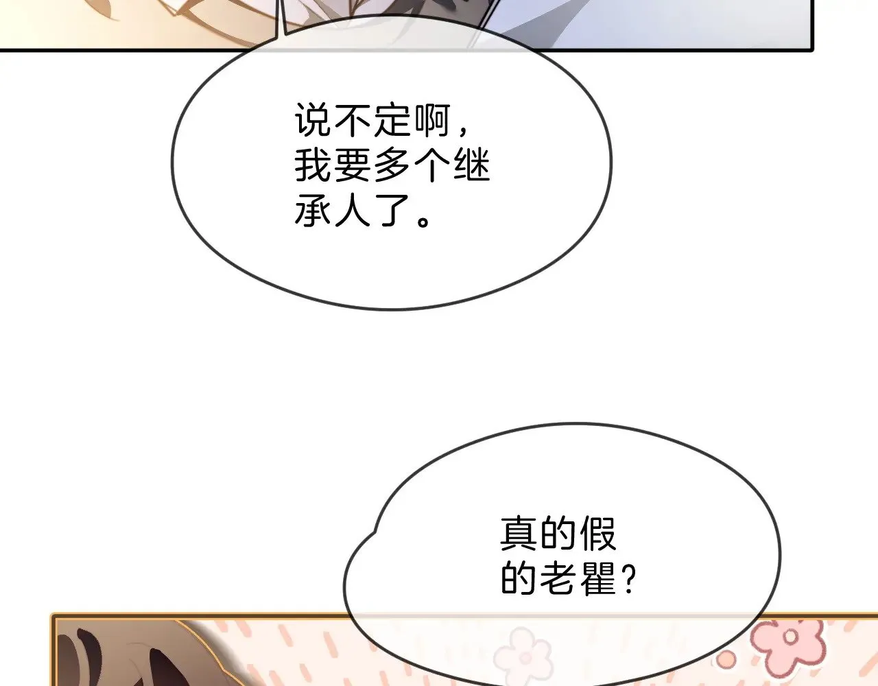 被大佬们团宠后我野翻了漫画,第301话 逆天改命2图