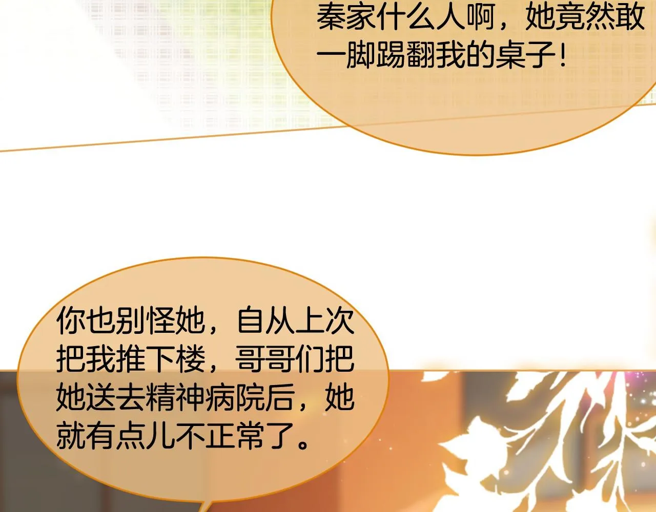 被大佬们团宠后我野翻了漫画,第10话 偏心的父母1图