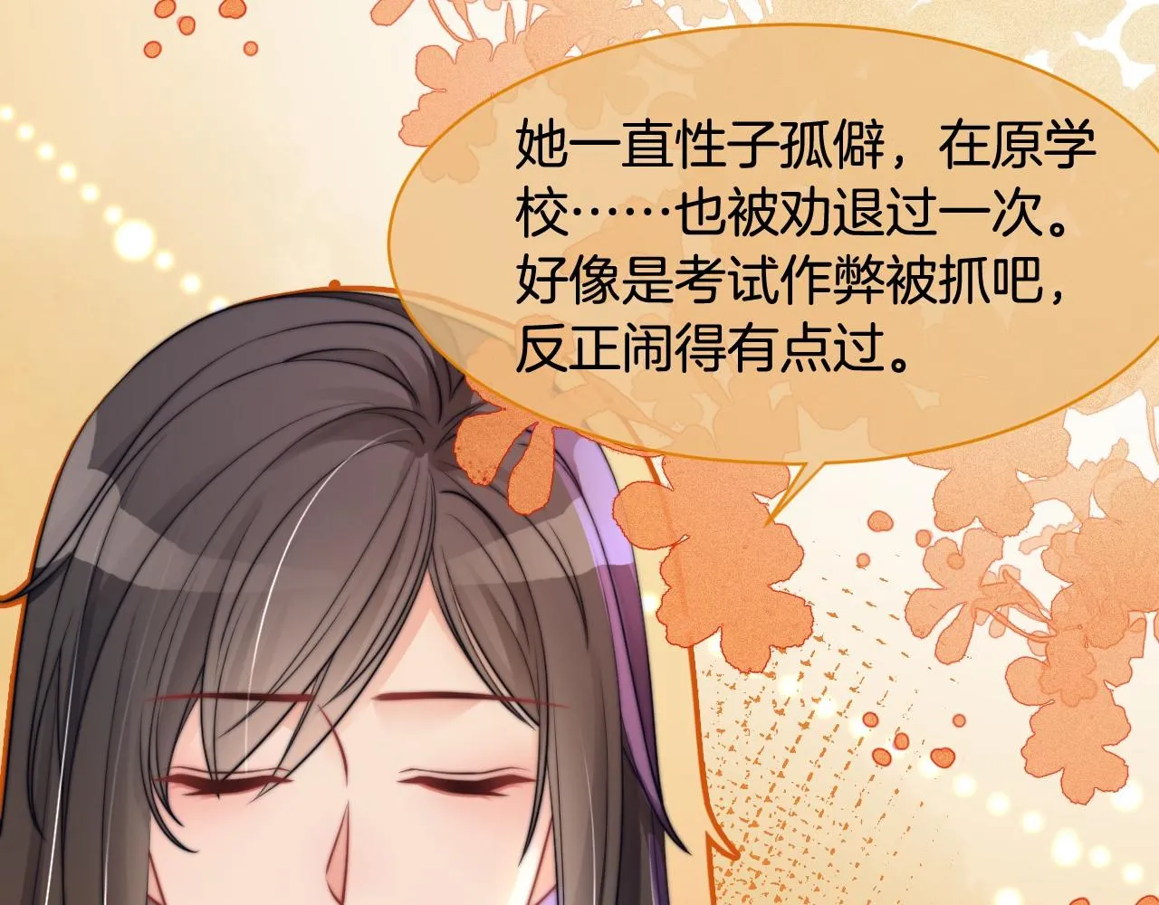 被大佬们团宠后我野翻了漫画,第10话 偏心的父母3图