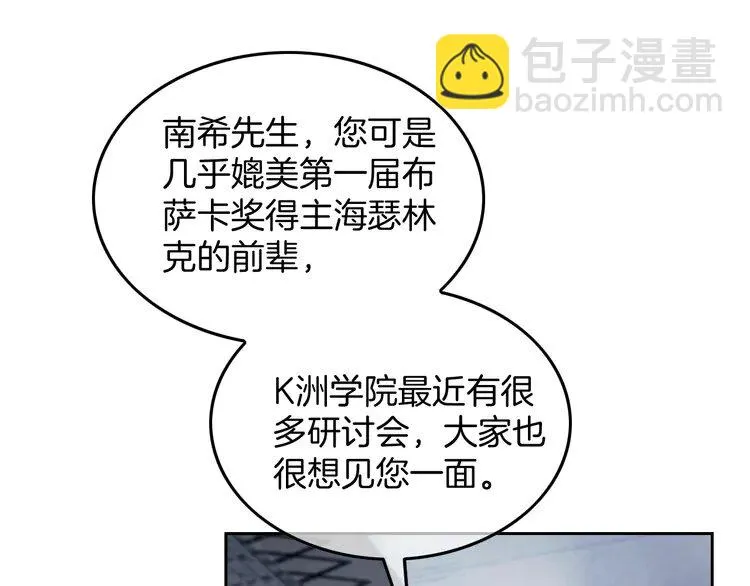 被大佬们团宠后我野翻了漫画,第160话 “不法分子”5图