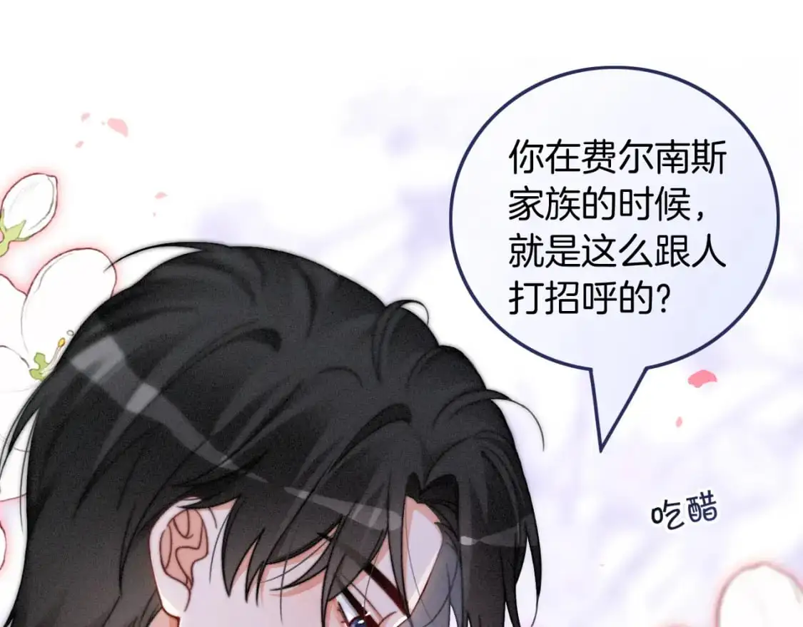 被大佬们团宠后我野翻了漫画,第233话 她醋了！5图