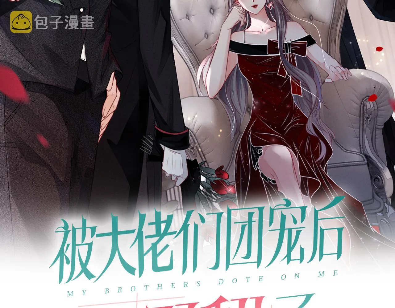 第95话 允允不想负责？1