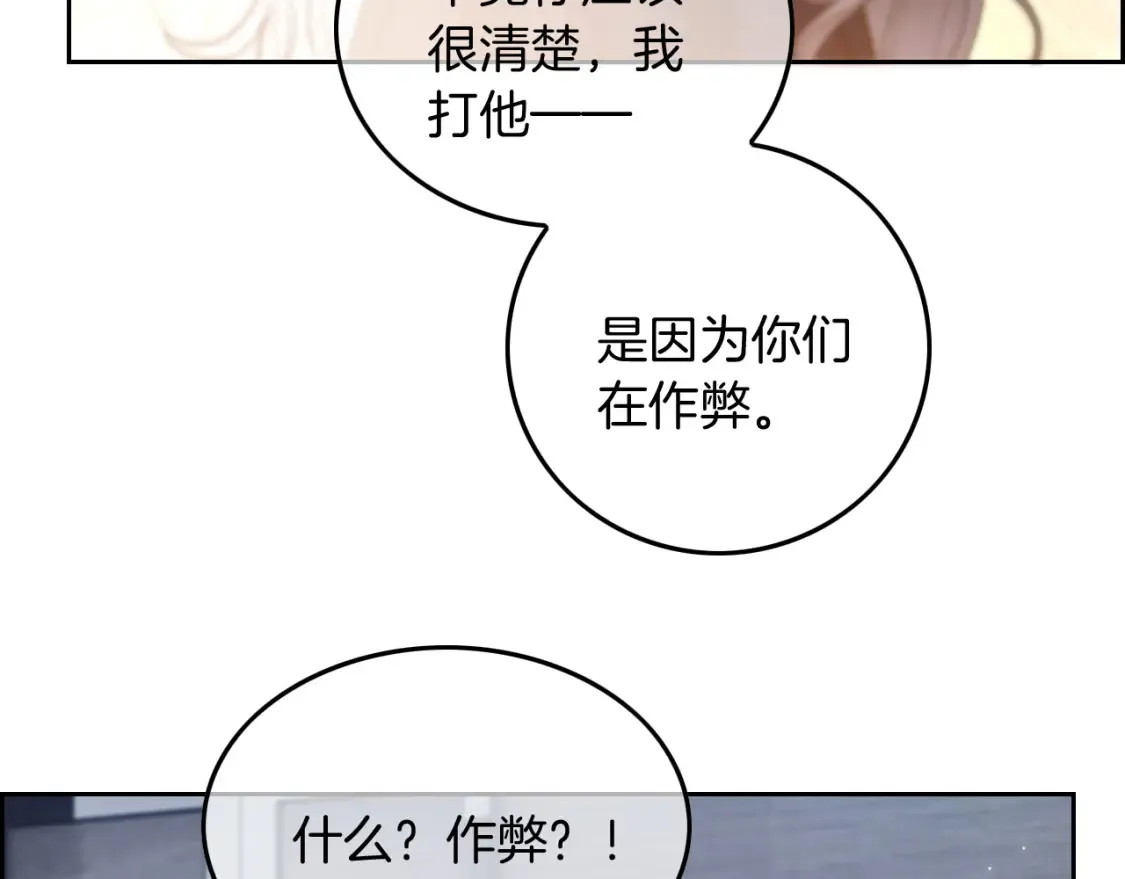 被大佬们团宠后我野翻了漫画,第246话 替姐妹报仇！4图