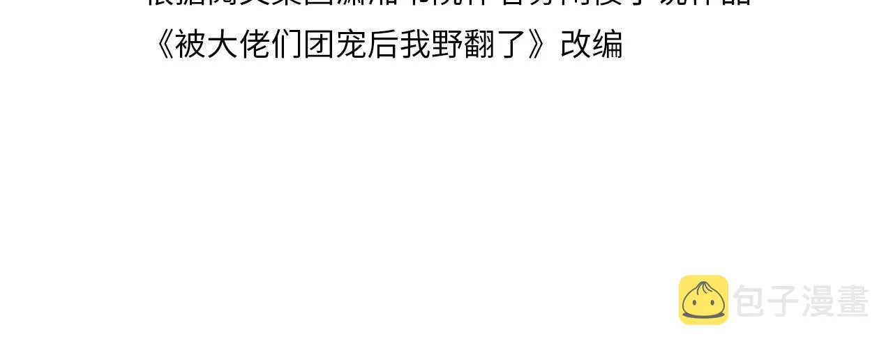 第37话 裴爷的监护人？3