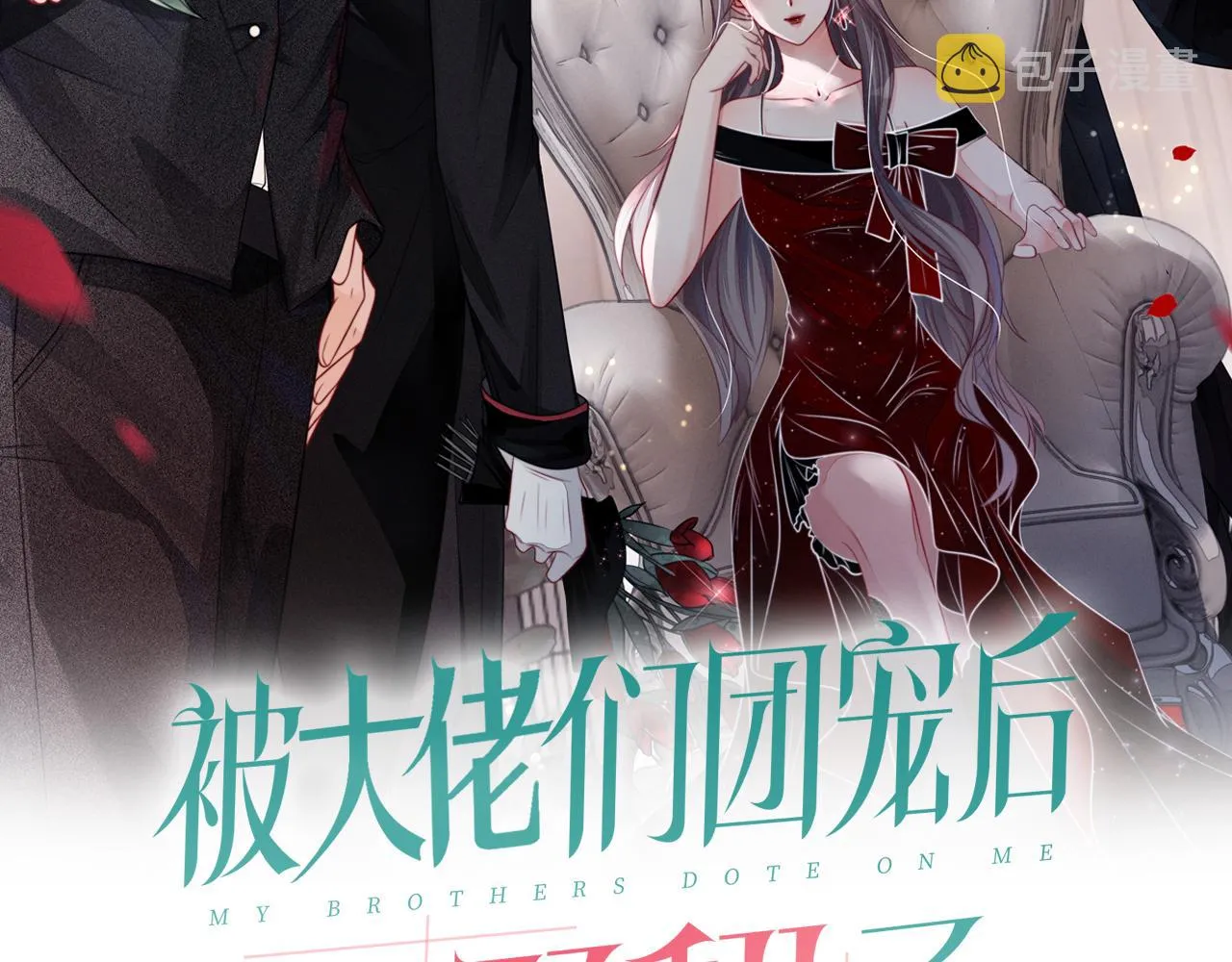被大佬们团宠后我野翻了漫画,第110话 宣示主权2图