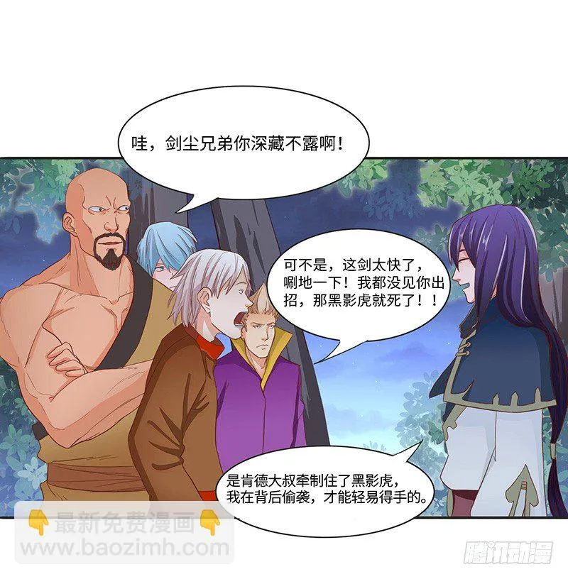 第36话 四阶魔核1