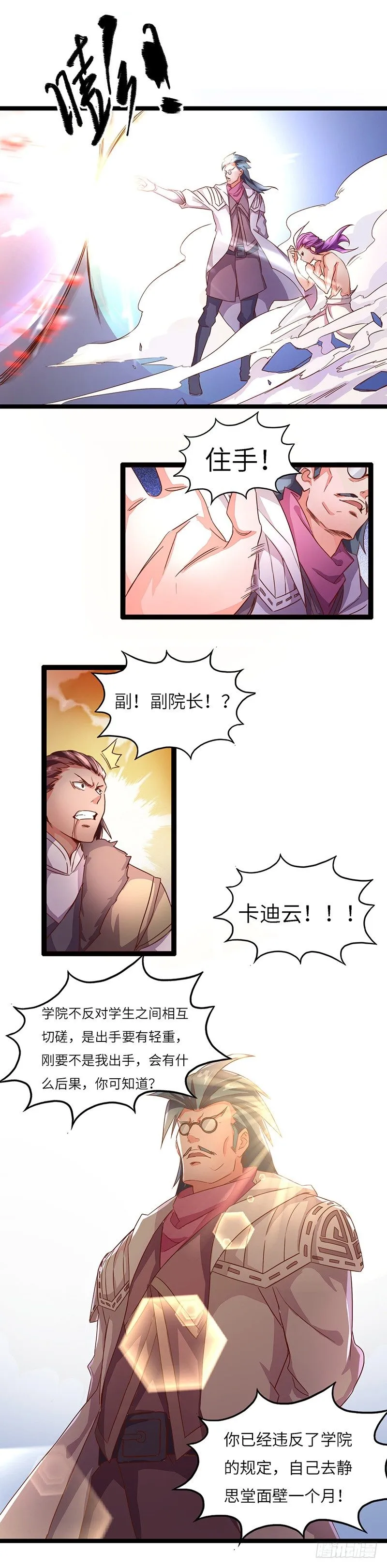 第8话 圣力的技巧3