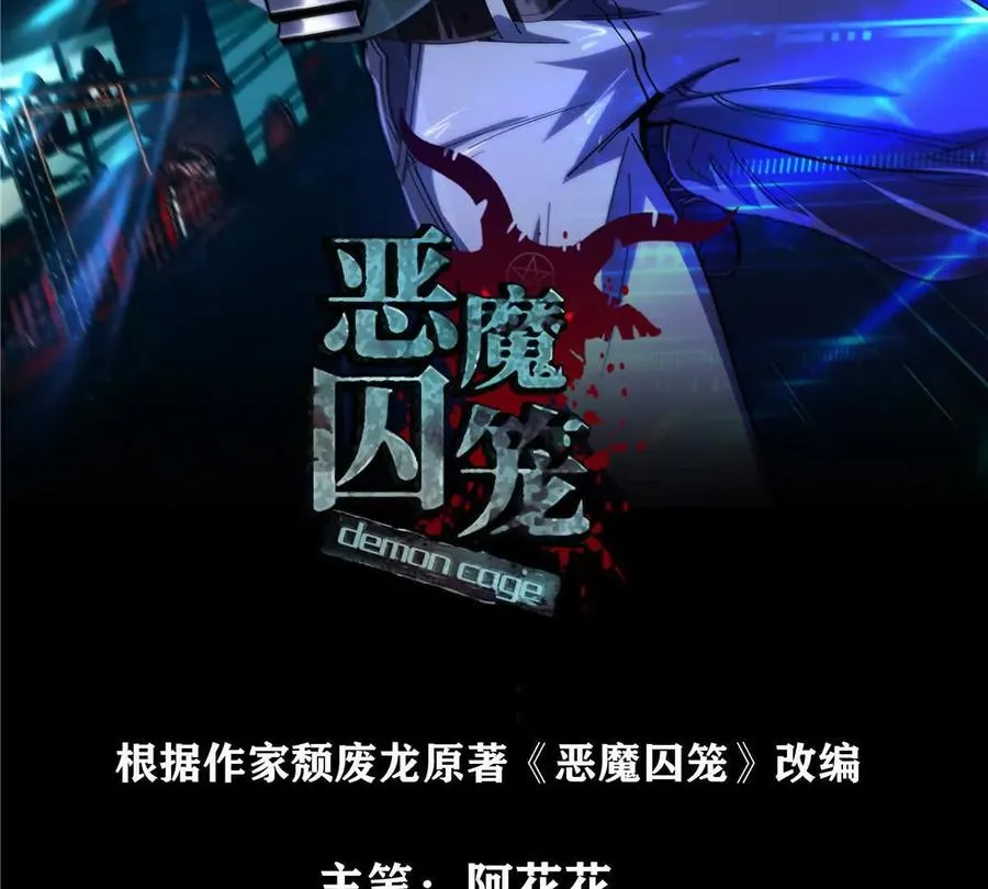 恶魔囚笼日本电影漫画,30 通灵者妮凯蕾2图