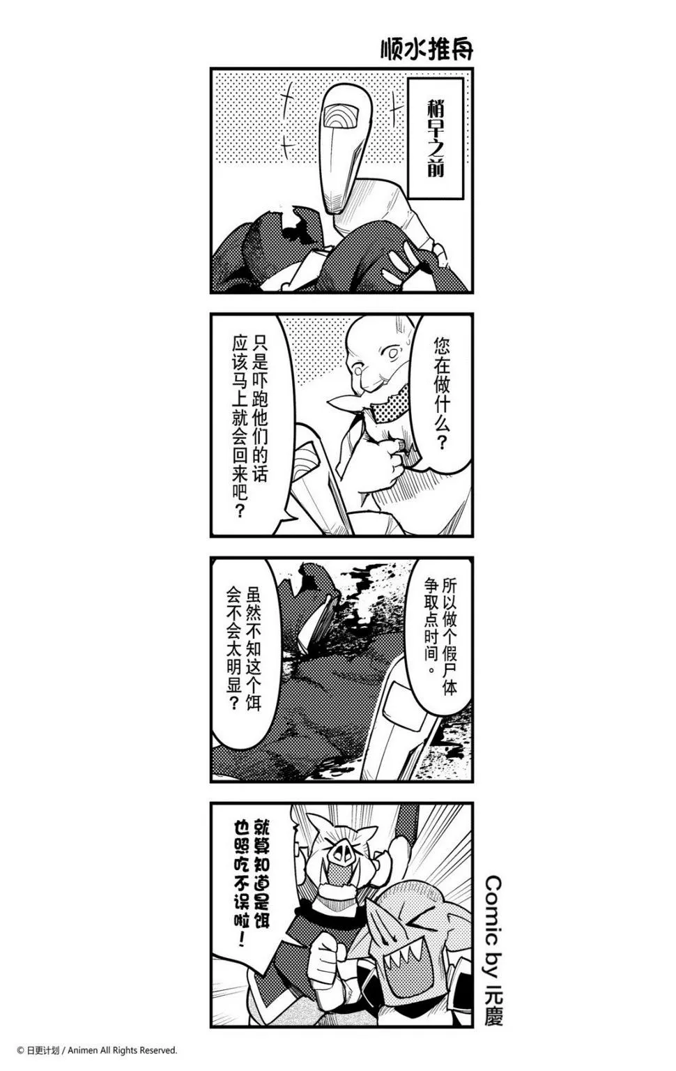 竞技场之神叔嫂之战第几集漫画,第251话1图