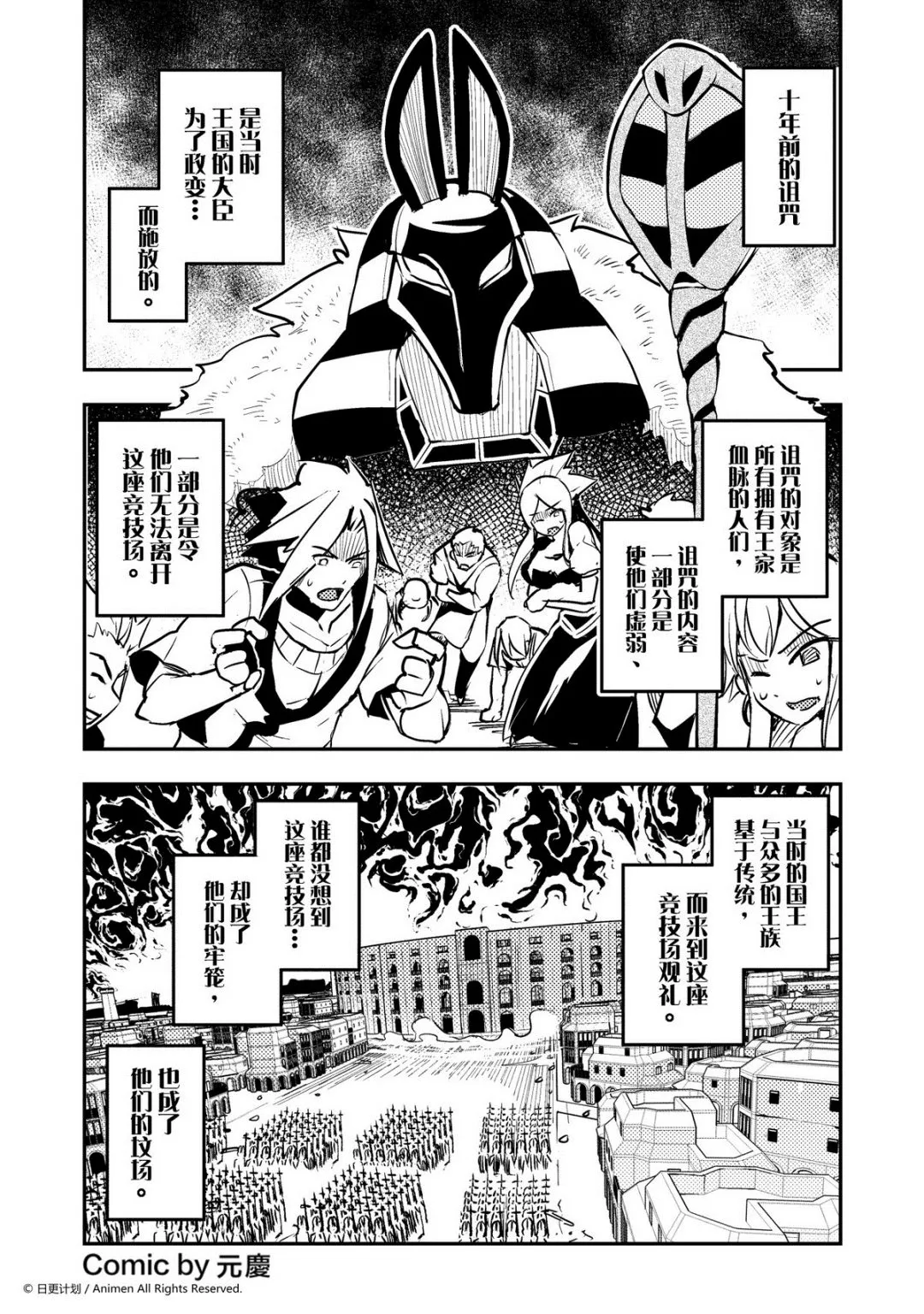 竞技场之神第一季未删减版漫画,第132话1图