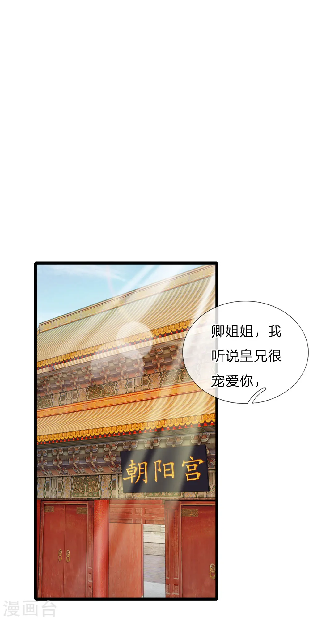 第25话 我还没有侍寝过3