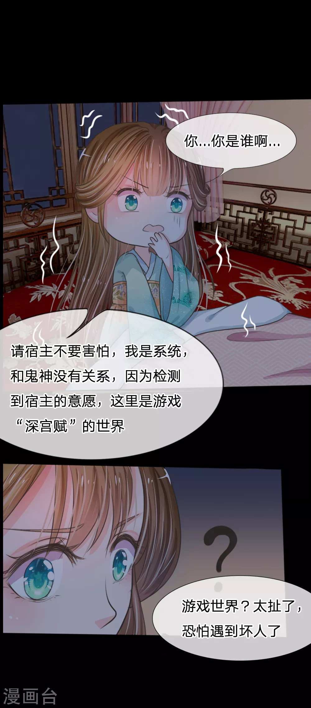 第2话 坑爹的系统2