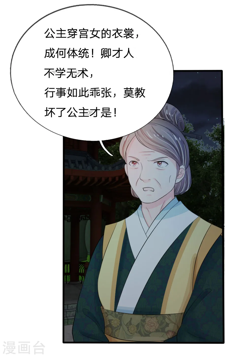 第21话 你这老嬷嬷是不是姓容啊1