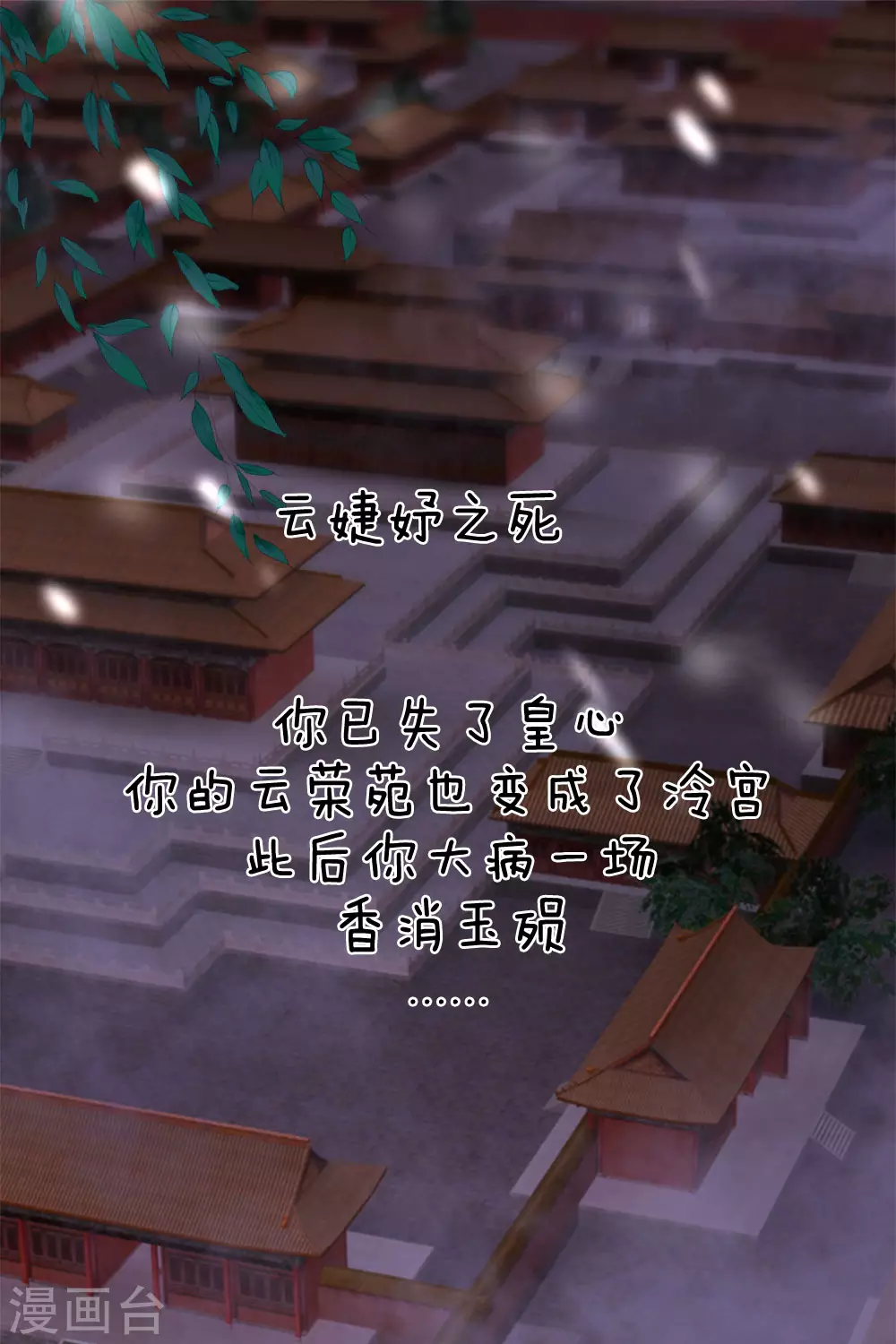 第1话 欢迎来到深宫赋2
