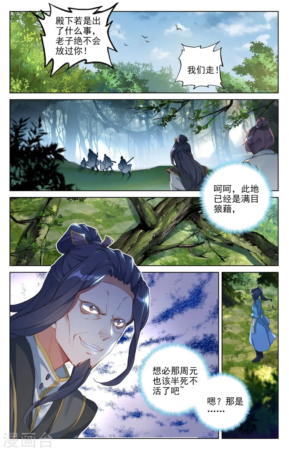 第36话下 齐府之宝3