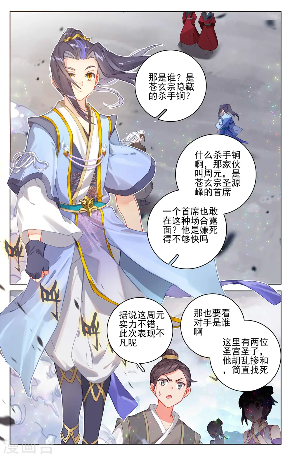 第304话上 首战圣子1
