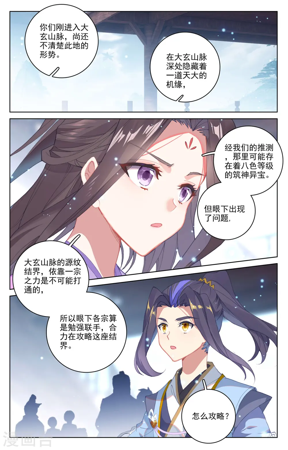 第301话下 玄碑令4