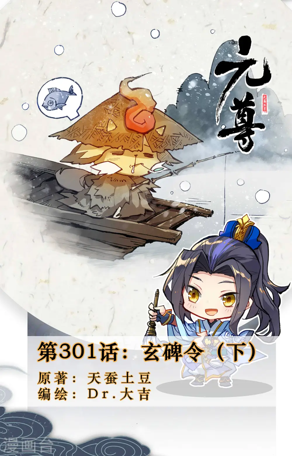 第301话下 玄碑令0