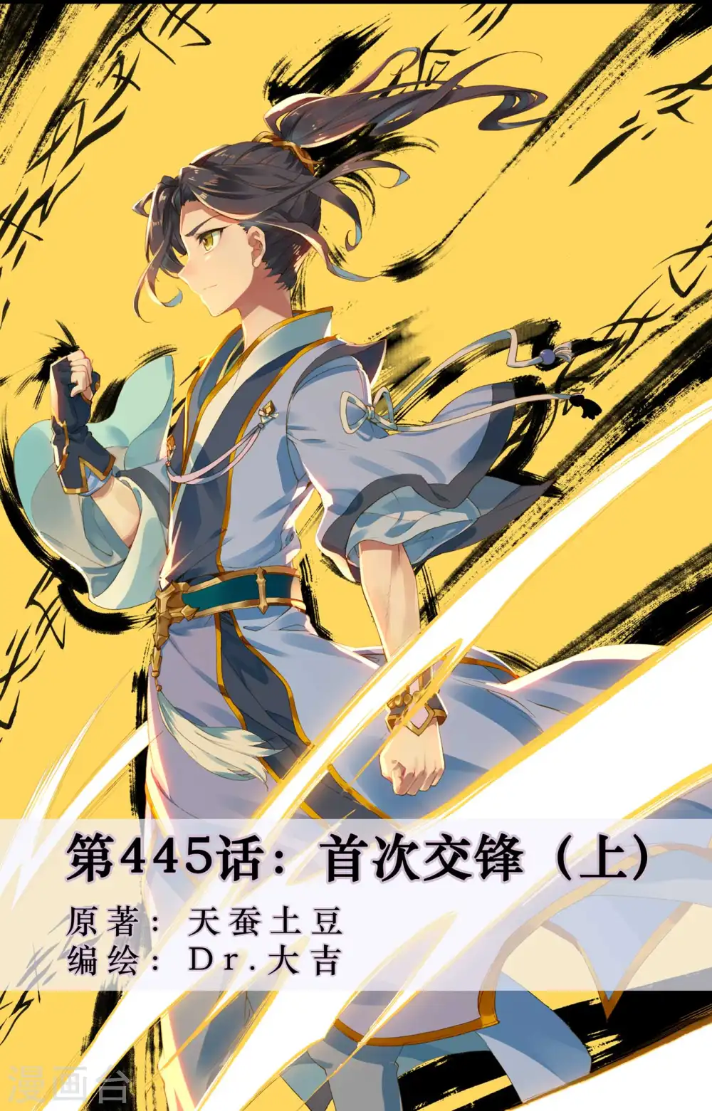 第445话上 首次交锋0