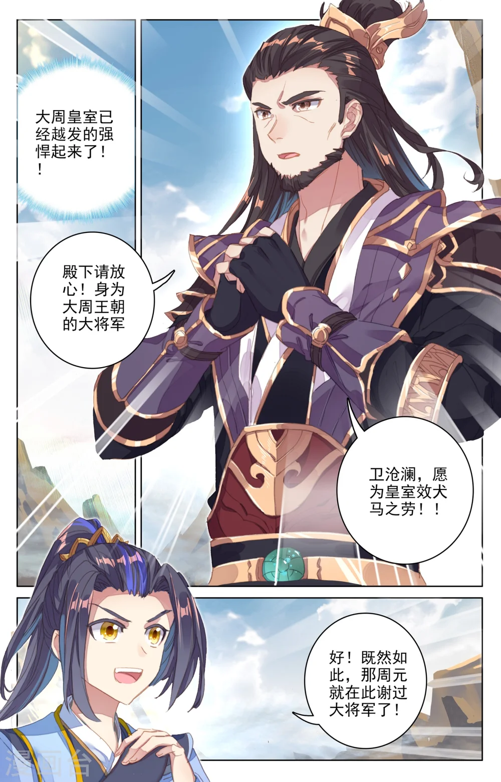 第66话下 银影4