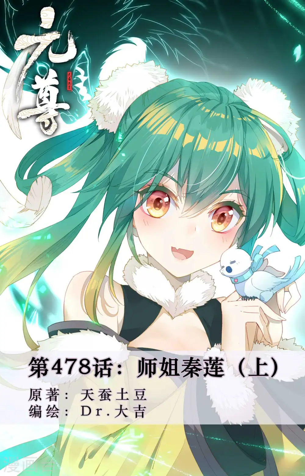 第478话上 师姐秦莲0