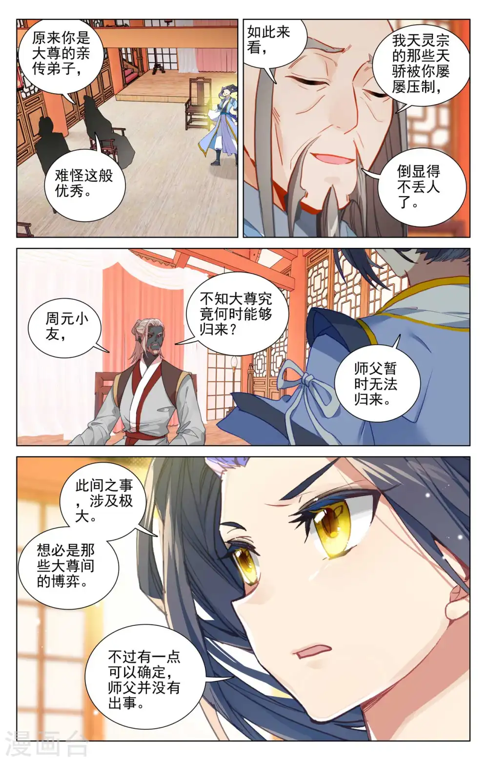 第478话上 师姐秦莲2