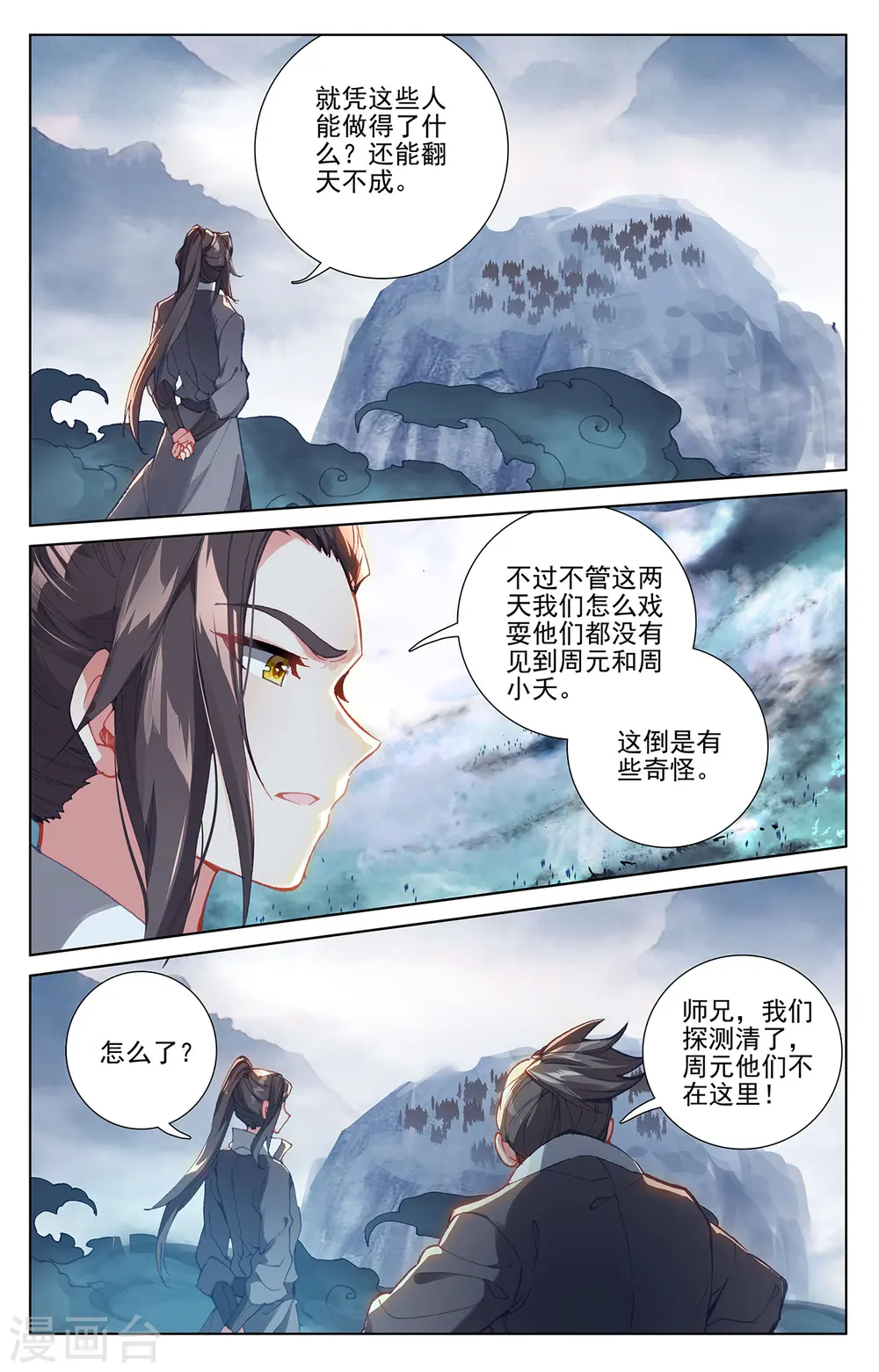 第265话下 剑来围岛2