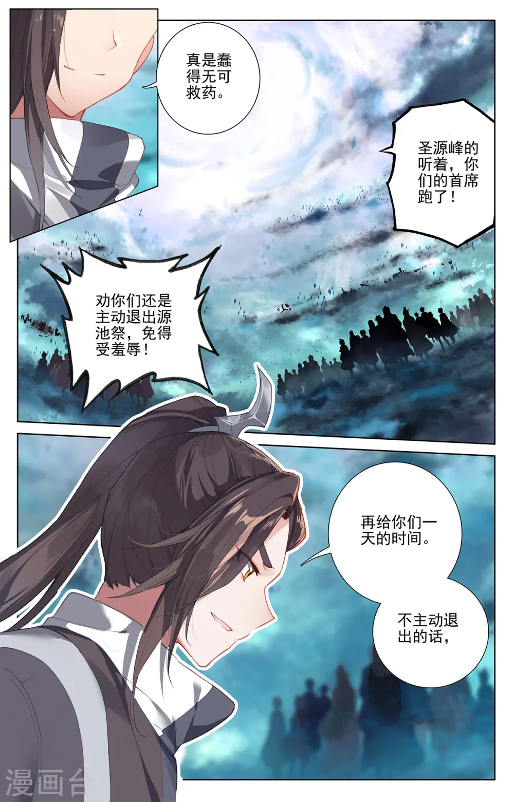 第265话下 剑来围岛3